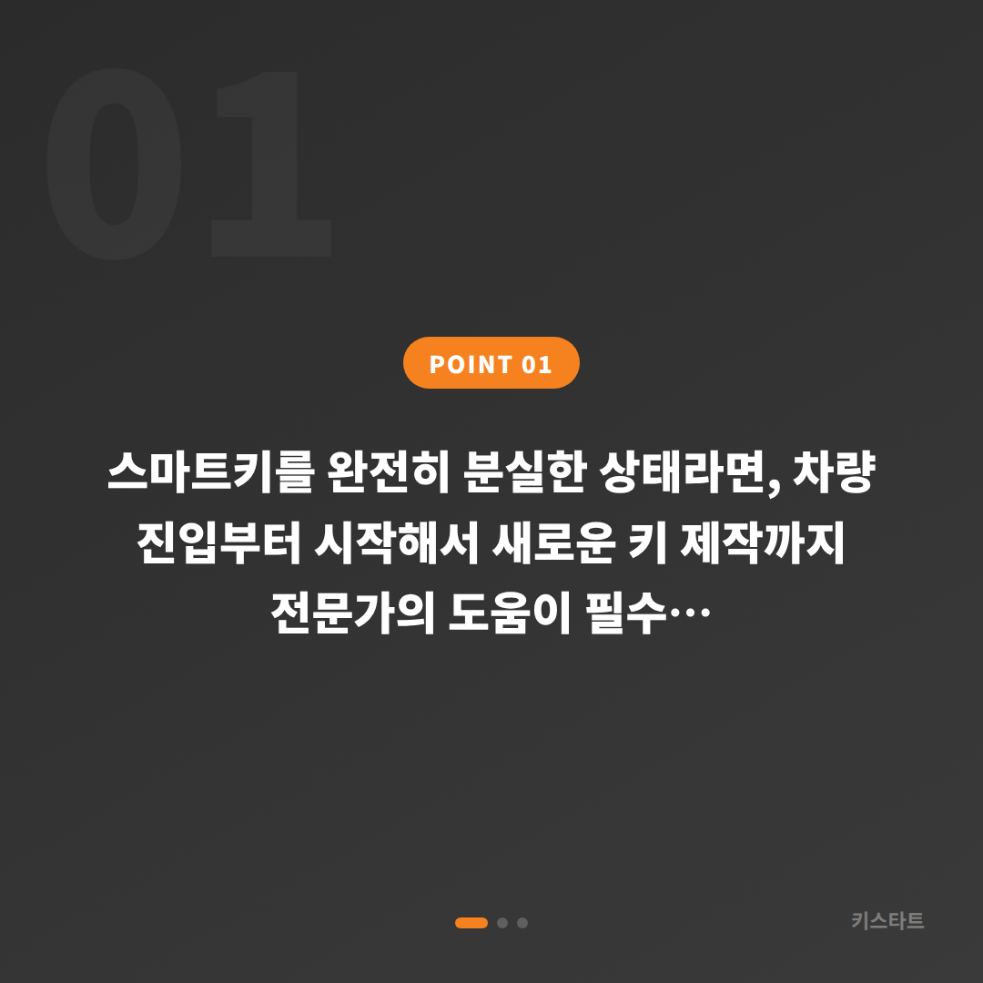 강남구 스마트키 차키분실 긴급 상황 - 출동 요청 전 체크 포인트 가이드 - 상황 요약