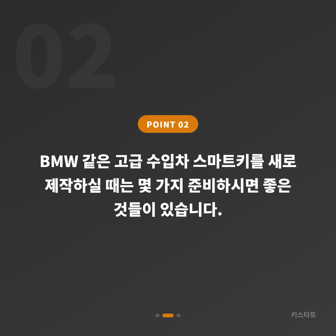 강남 서초 BMW X7 스마트키 분실 긴급 수입차키 제작 당일 출장 완벽 해결 카드 이미지