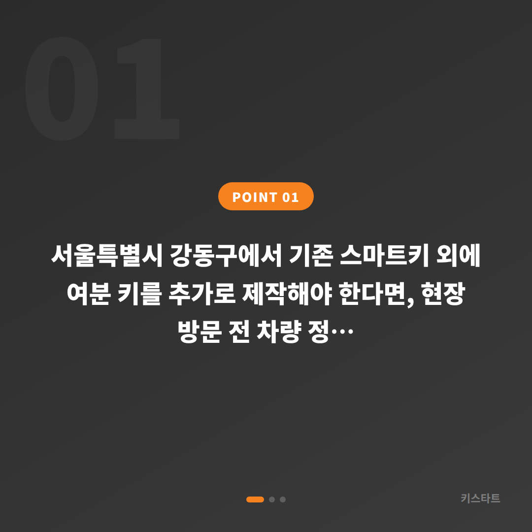 서울 강동구 수입차키 제작, 예비키 준비할 때 미리 확인할 것 - 상황 요약