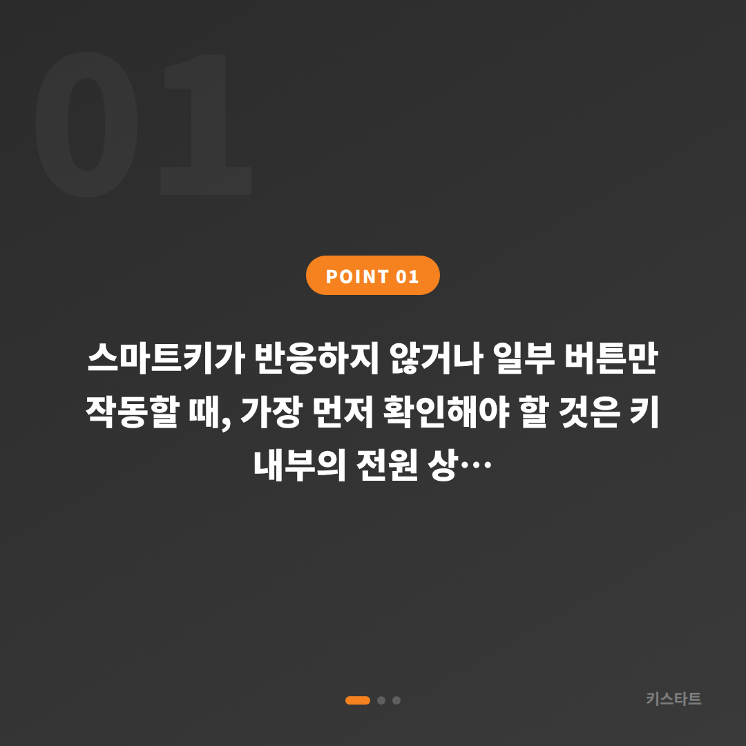 강릉시 수입차키 제작 | 예비키 없을 때 스마트키 상태 확인 가이드 - 상황 요약