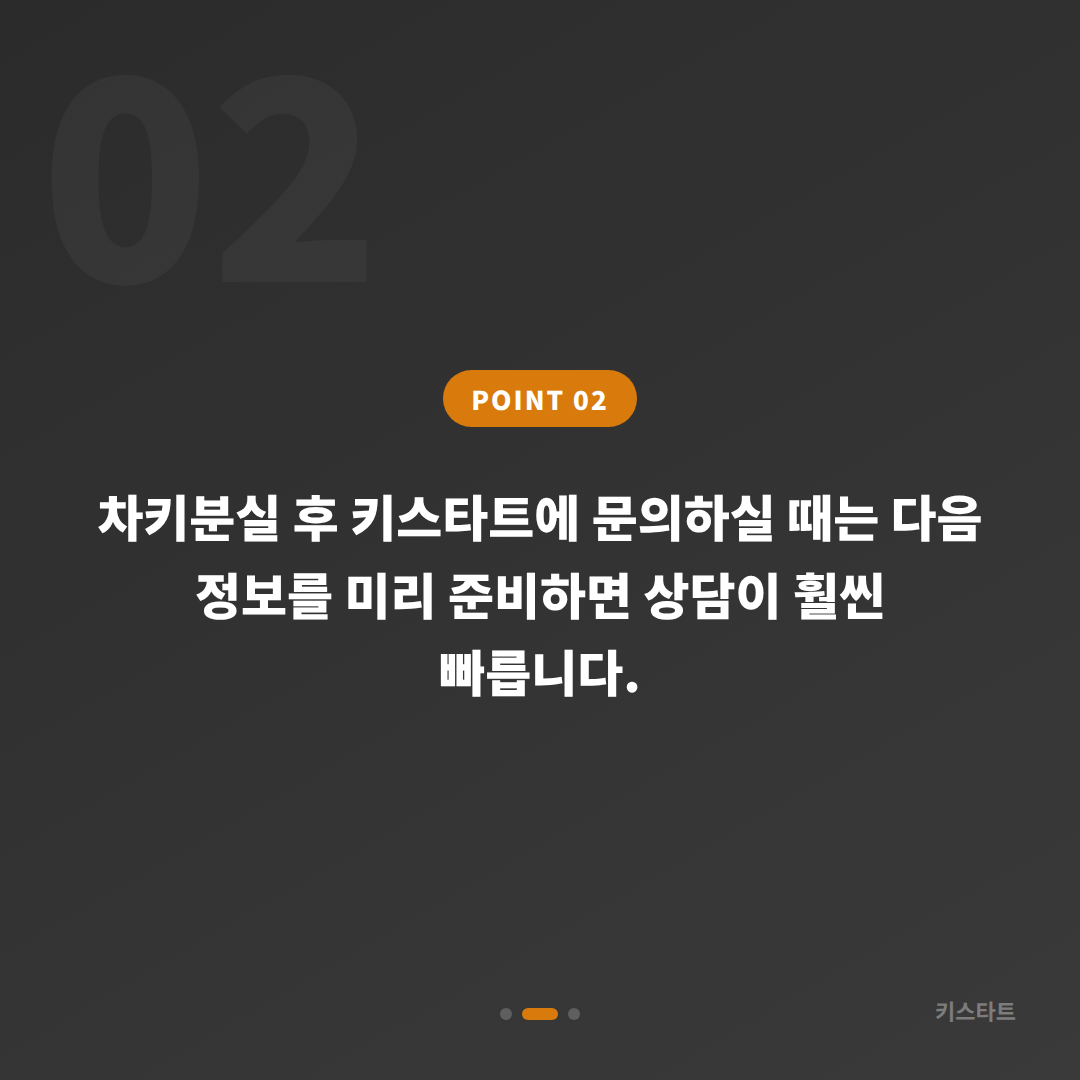 서울 강북구 차키분실 전체분실 후 스마트키 신규 제작 문의 시 필요한 정보 - 현장 체크 포인트