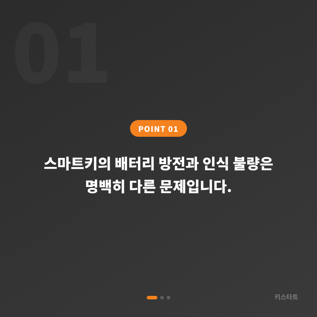 강서구 수입차키 제작 전문가가 말하는 스마트키 배터리·인식 불량 응급 대응법 - 상황 요약