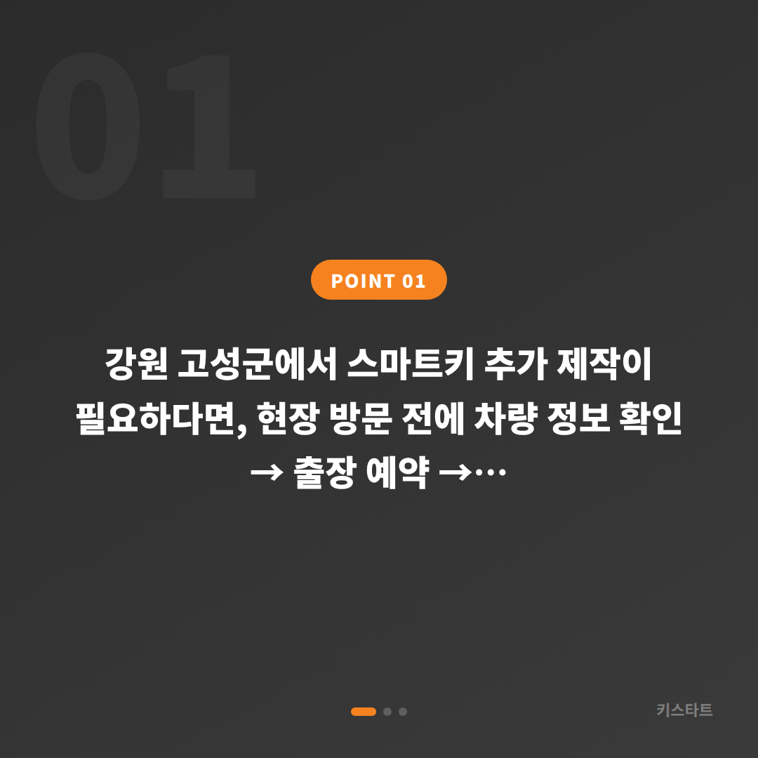 강원 고성군 수입차키 제작, 분실 전 미리 준비하기 - 상황 요약