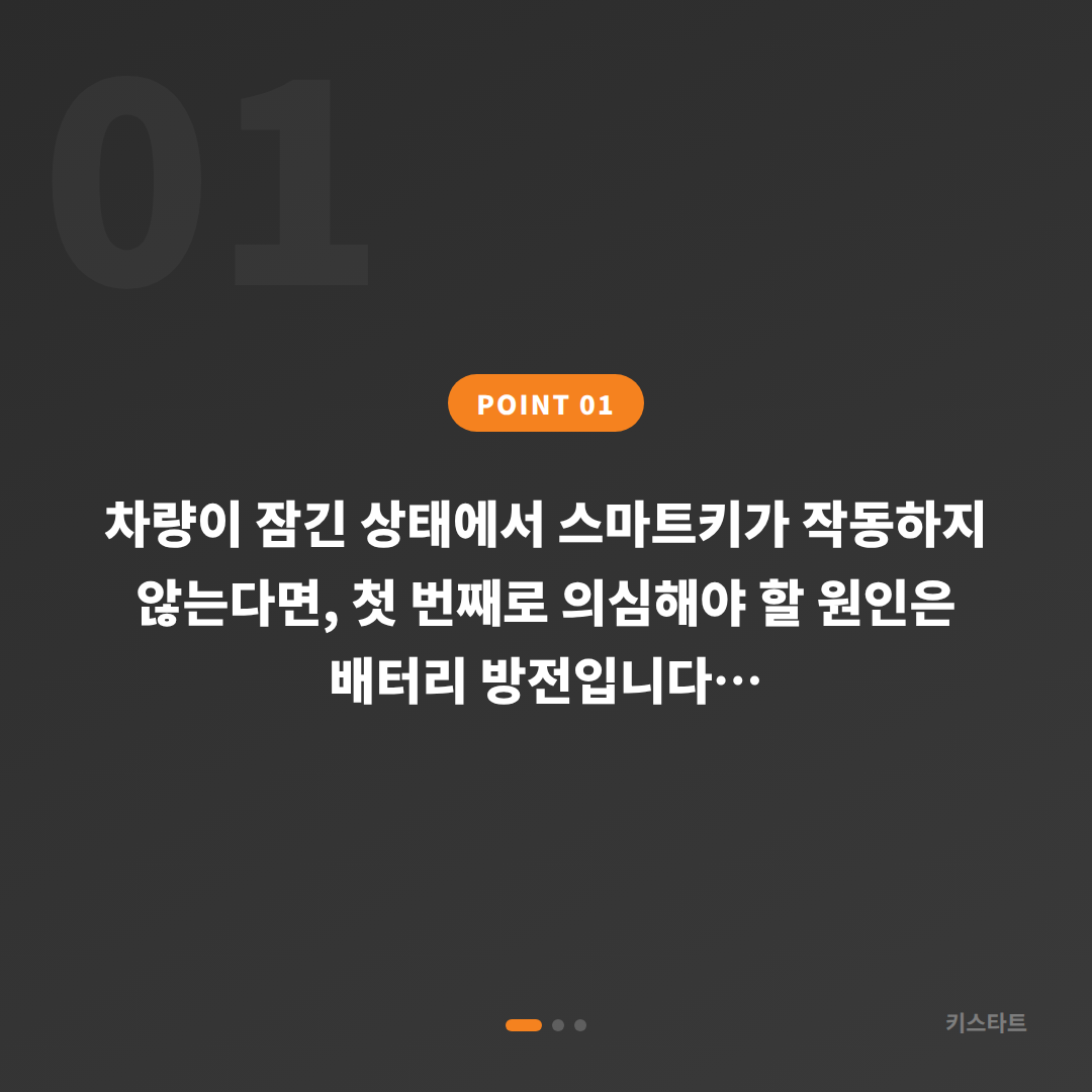 강원특별자치도 고성군 차키제작 전문 차량 잠금 해제 배터리 방전 신호 대응 가이드 - 상황 요약