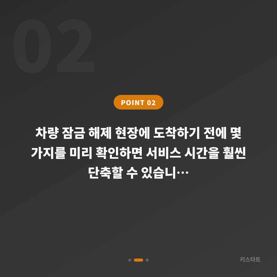 강원특별자치도 고성군 차키제작 전문 차량 잠금 해제 배터리 방전 신호 대응 가이드 - 현장 체크 포인트
