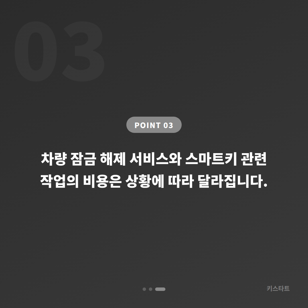 강원특별자치도 고성군 차키제작 전문 차량 잠금 해제 배터리 방전 신호 대응 가이드 - 비용 참고