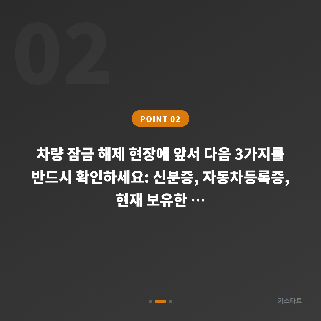강원특별자치도 동해시 스마트키 분실로 차량 잠금 해제 시 수입차키 제작 전 꼭 확인해야 할 것 - 현장 체크 포인트