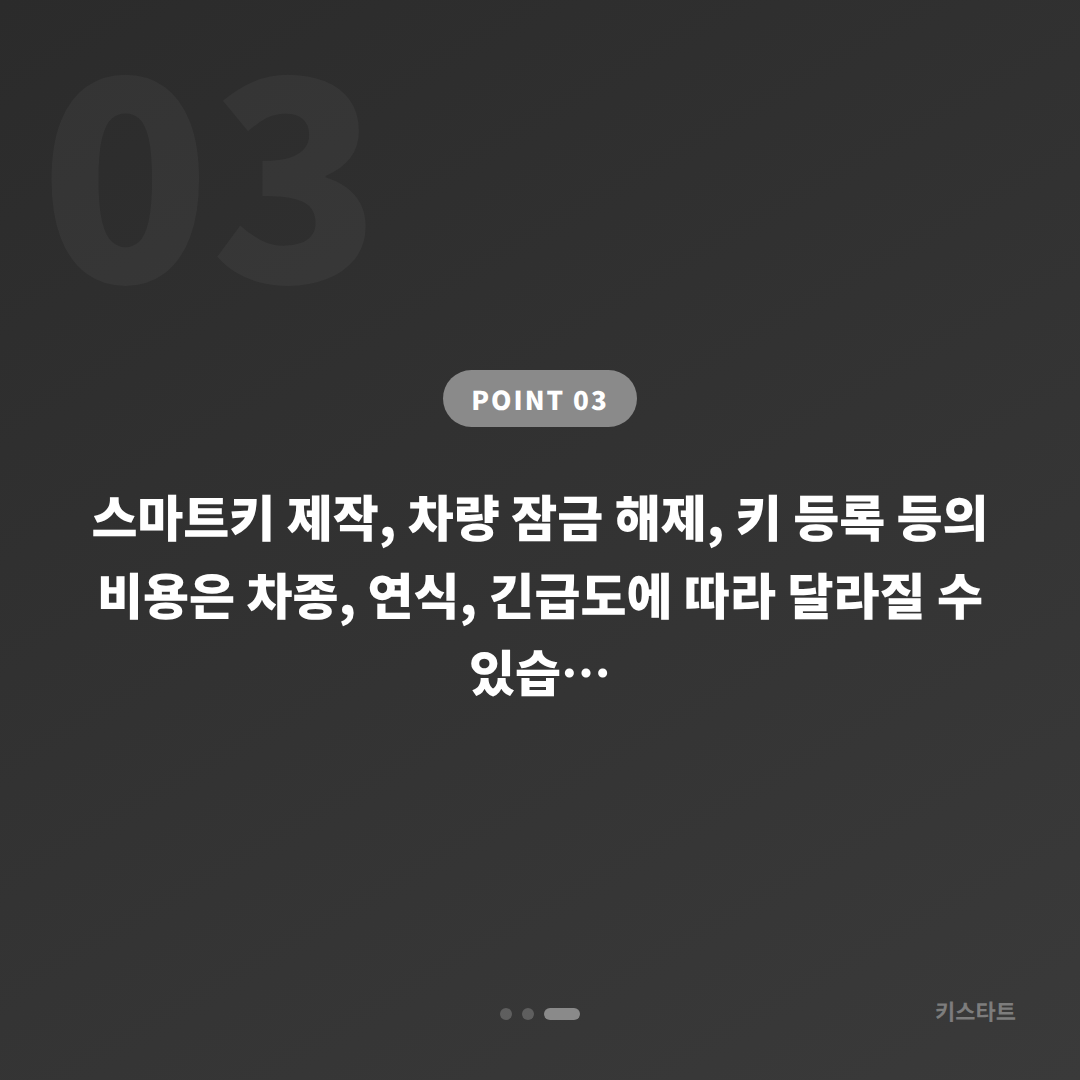 강원특별자치도 동해시 스마트키 분실로 차량 잠금 해제 시 수입차키 제작 전 꼭 확인해야 할 것 - 비용 참고