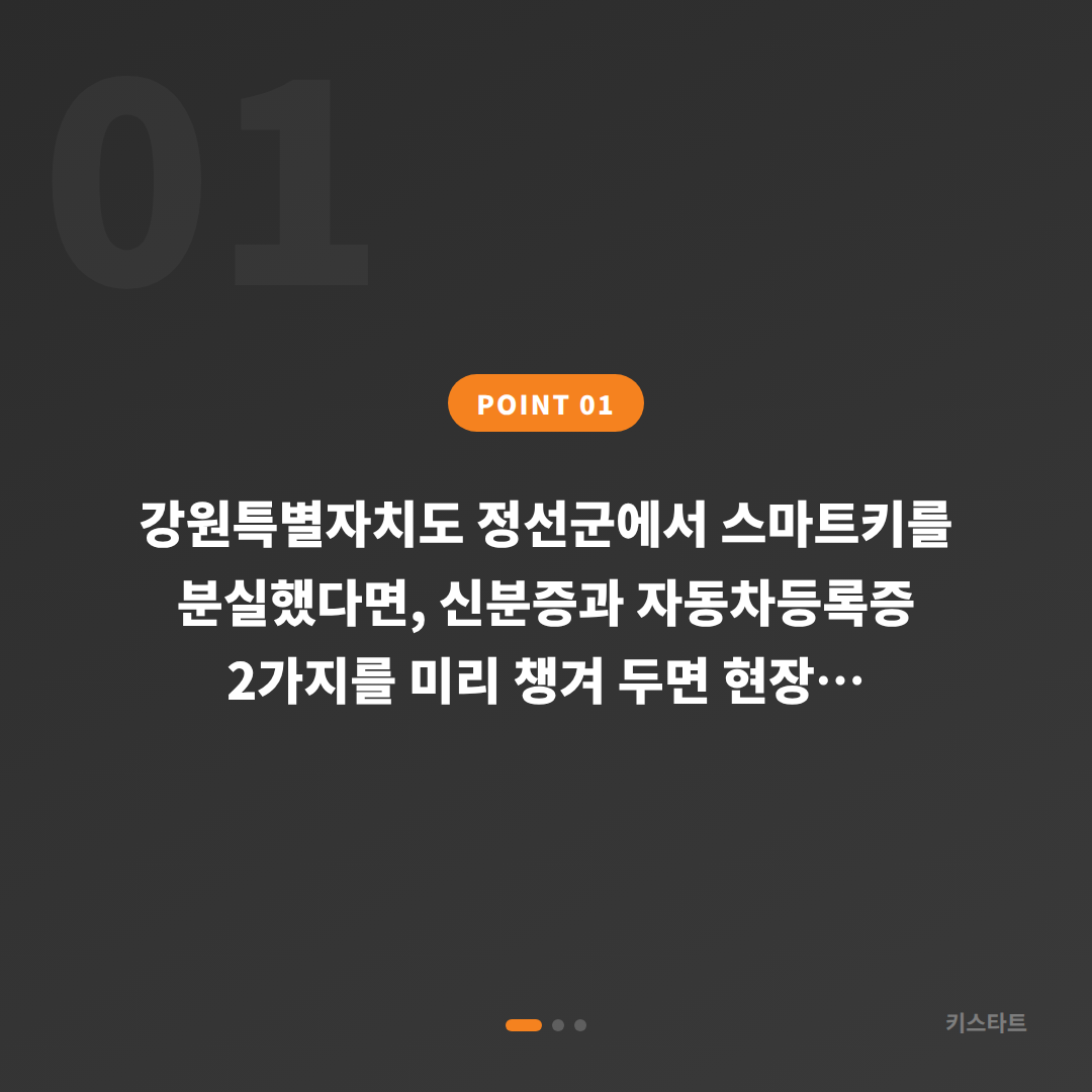 강원 정선군 차키분실 대비 체크리스트, 수입차키 당일 제작 - 상황 요약