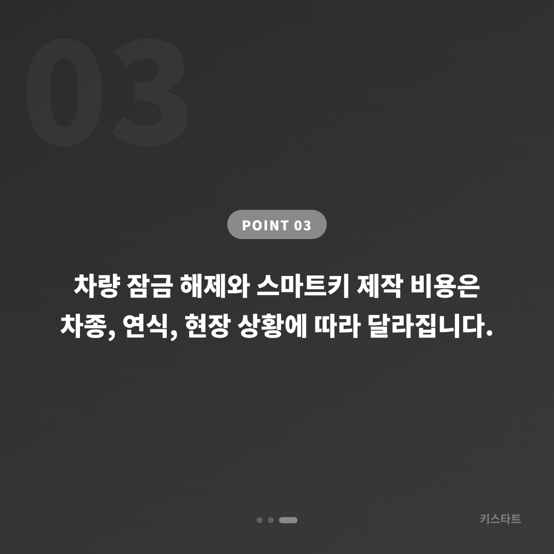 강원 화천군 수입차키 제작·차량 잠금 해제 대응법 - 비용 참고