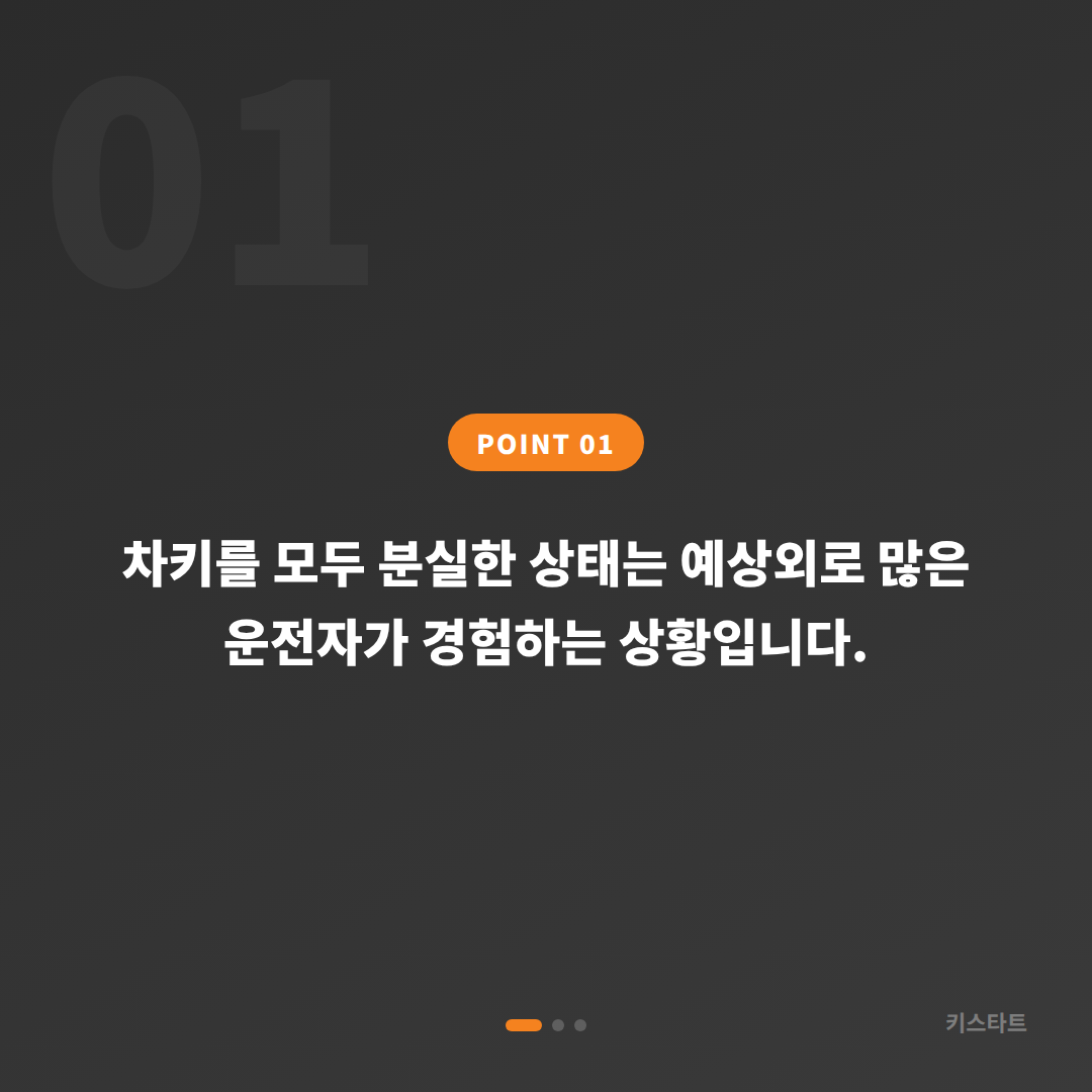 강원 횡성군 차키분실, 예비키 없을 때 확인해야 할 점 - 상황 요약