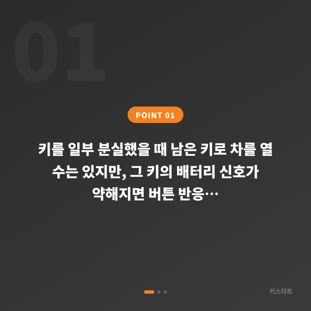 강원특별자치도 횡성군 차키분실 시 배터리 신호 확인과 빠른 대응 - 상황 요약
