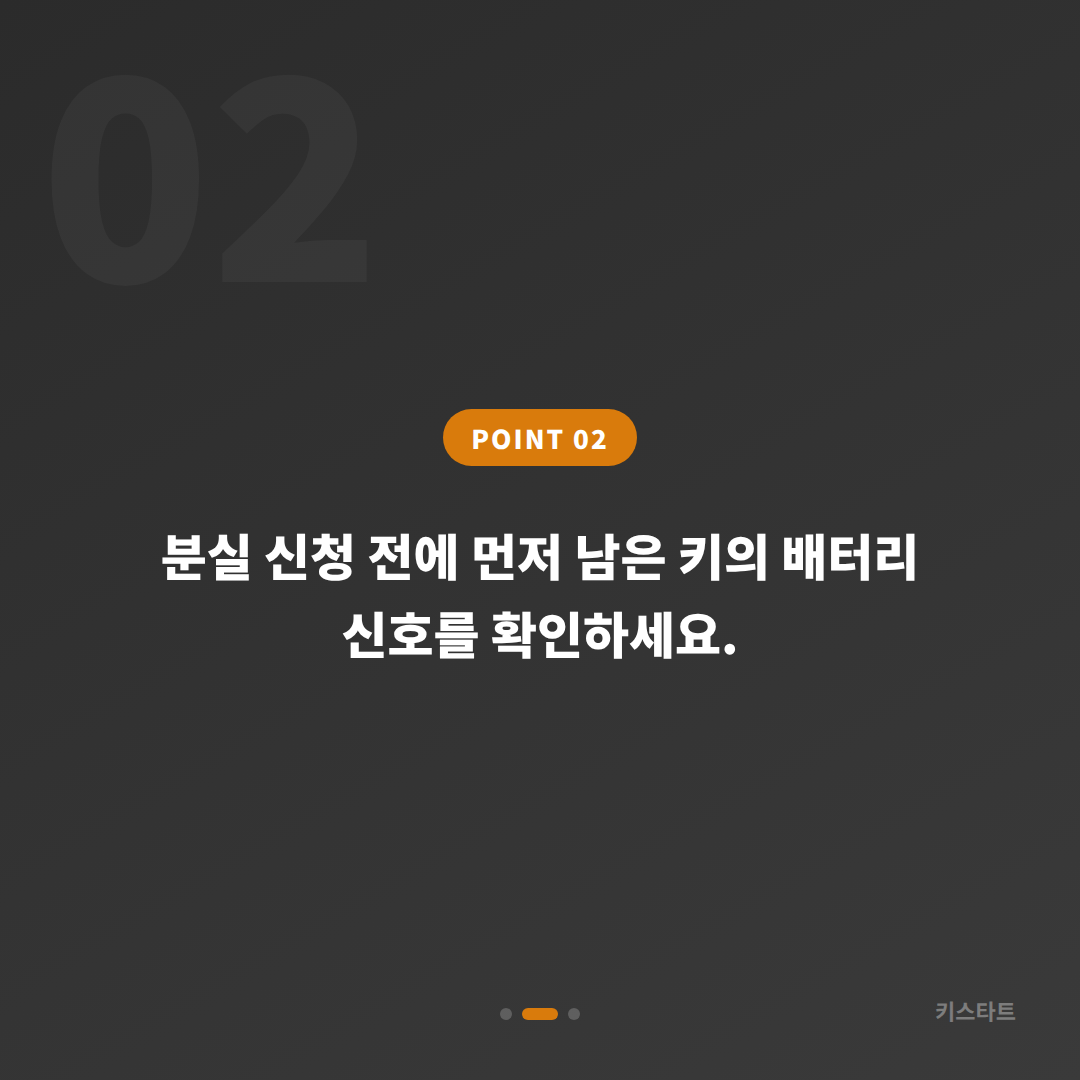 강원특별자치도 횡성군 차키분실 시 배터리 신호 확인과 빠른 대응 - 현장 체크 포인트