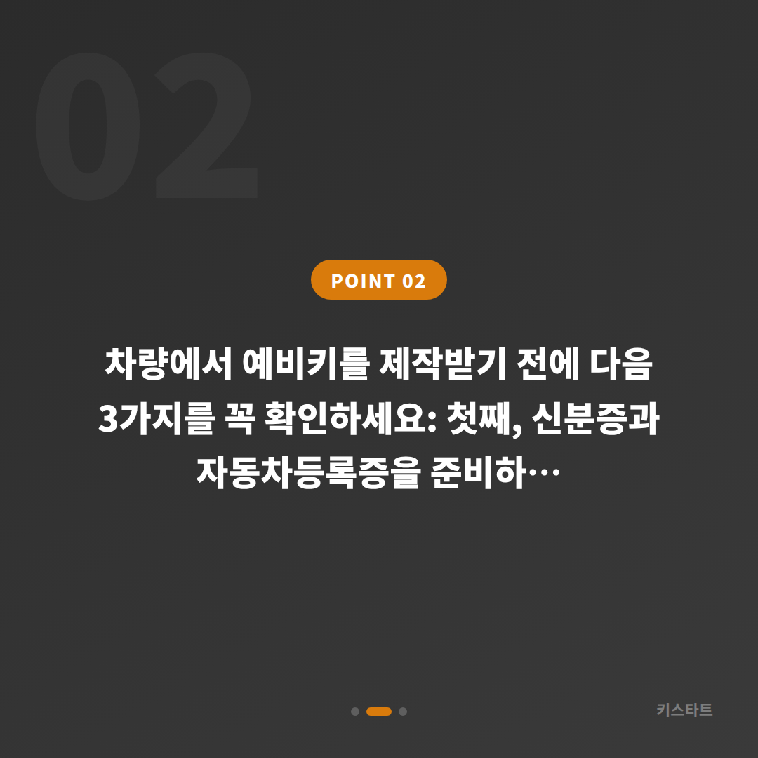 강원 동해시 수입차키 제작, 예비키 준비 전 확인사항 - 현장 체크 포인트