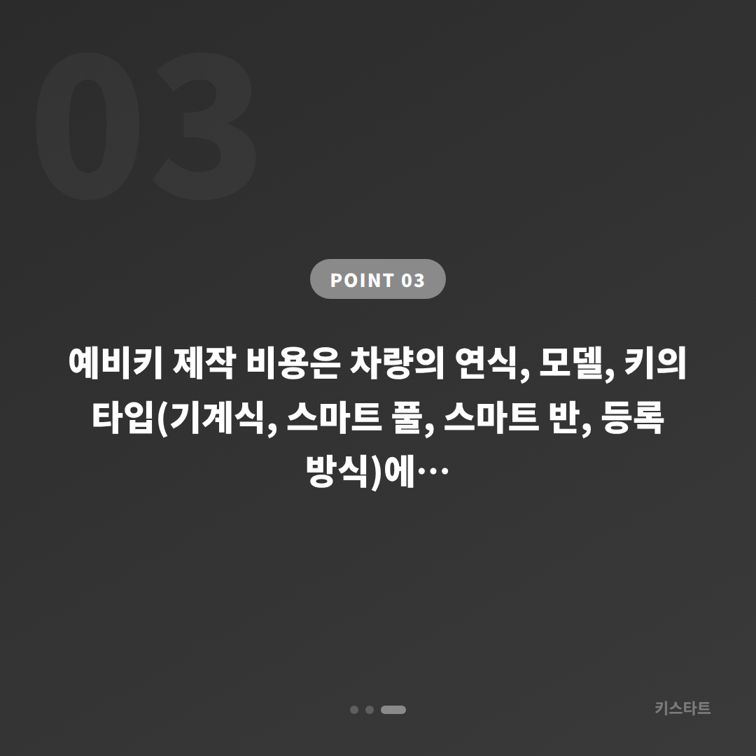 강원 동해시 수입차키 제작, 예비키 준비 전 확인사항 - 비용 참고