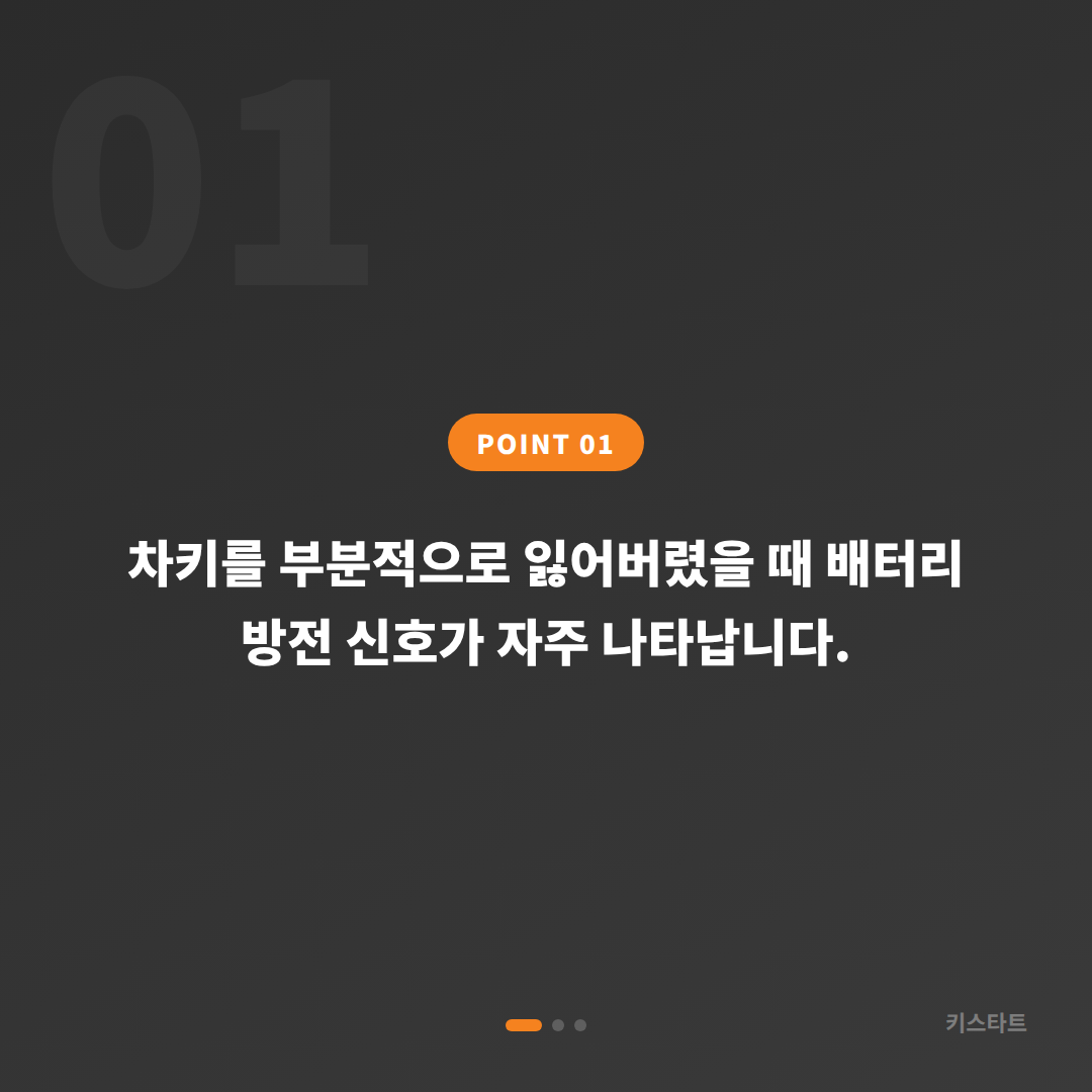 강원 동해시 차키분실 수입차키 제작, 배터리 방전 신호 대응 어떻게? - 상황 요약