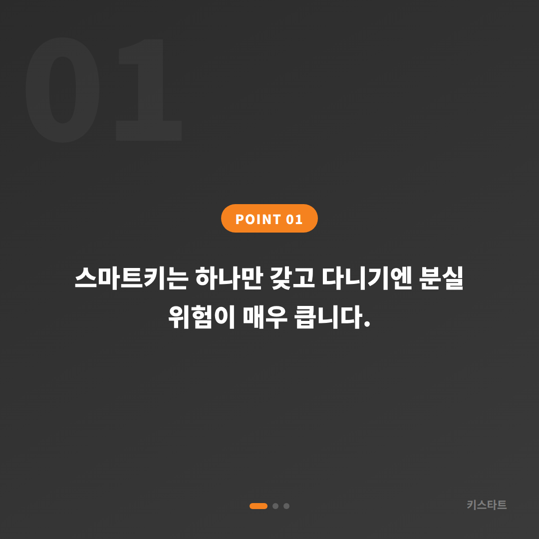 강원 삼척시 수입차키 제작·차키복사 - 스마트키 분실 전 여분 준비하는 방법 - 상황 요약