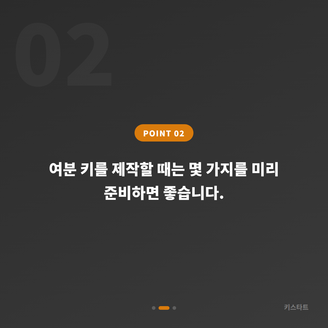 강원 삼척시 수입차키 제작·차키복사 - 스마트키 분실 전 여분 준비하는 방법 - 현장 체크 포인트