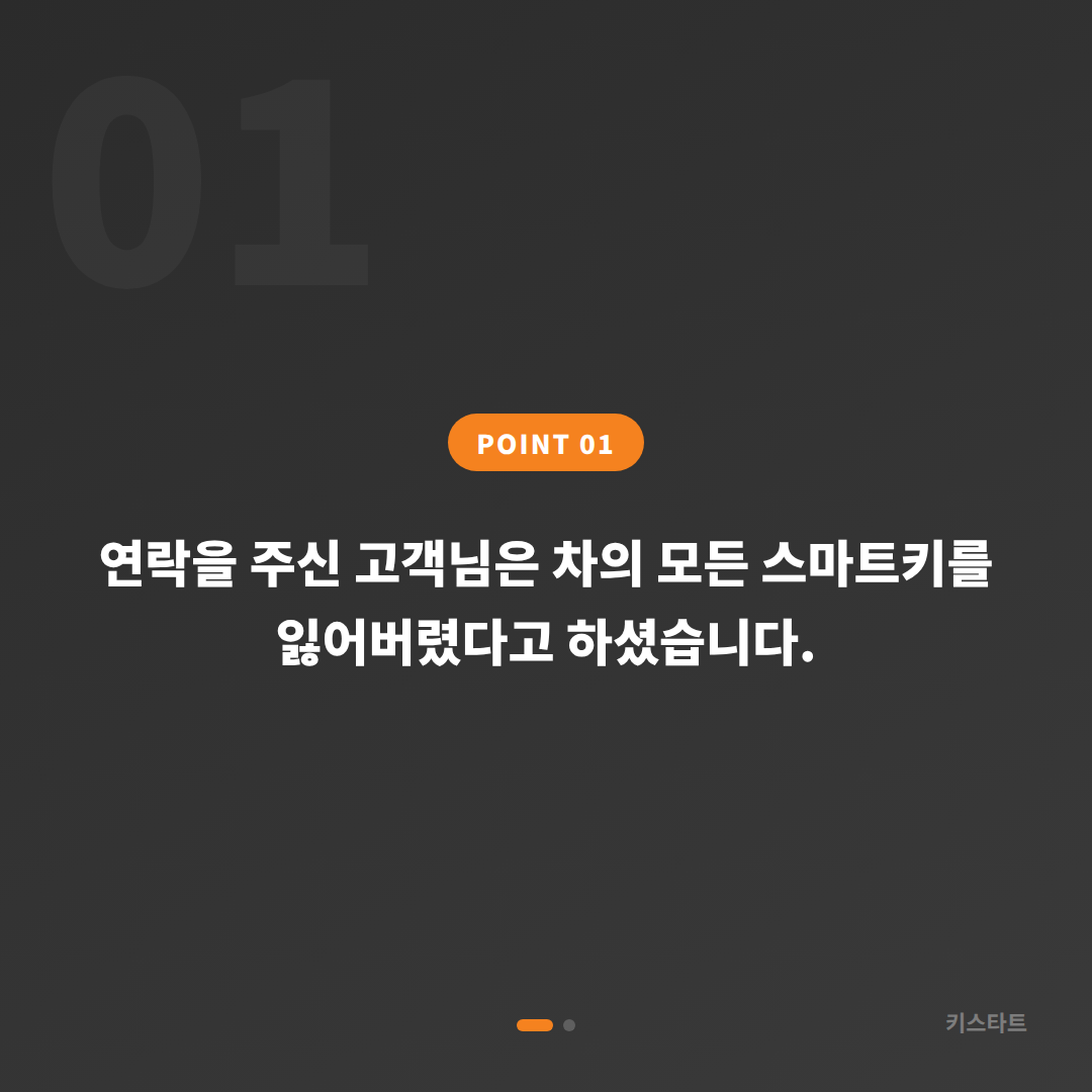 강원 삼척시 폭스바겐 파사트 스마트키 분실 출장 제작 카드 이미지