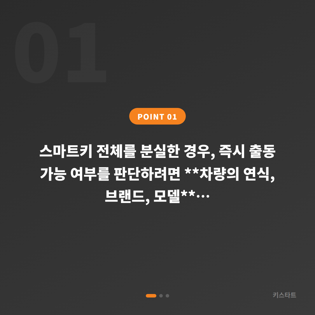 강원 양구군 차키분실 예비키 없을 때 먼저 확인할 점 - 상황 요약
