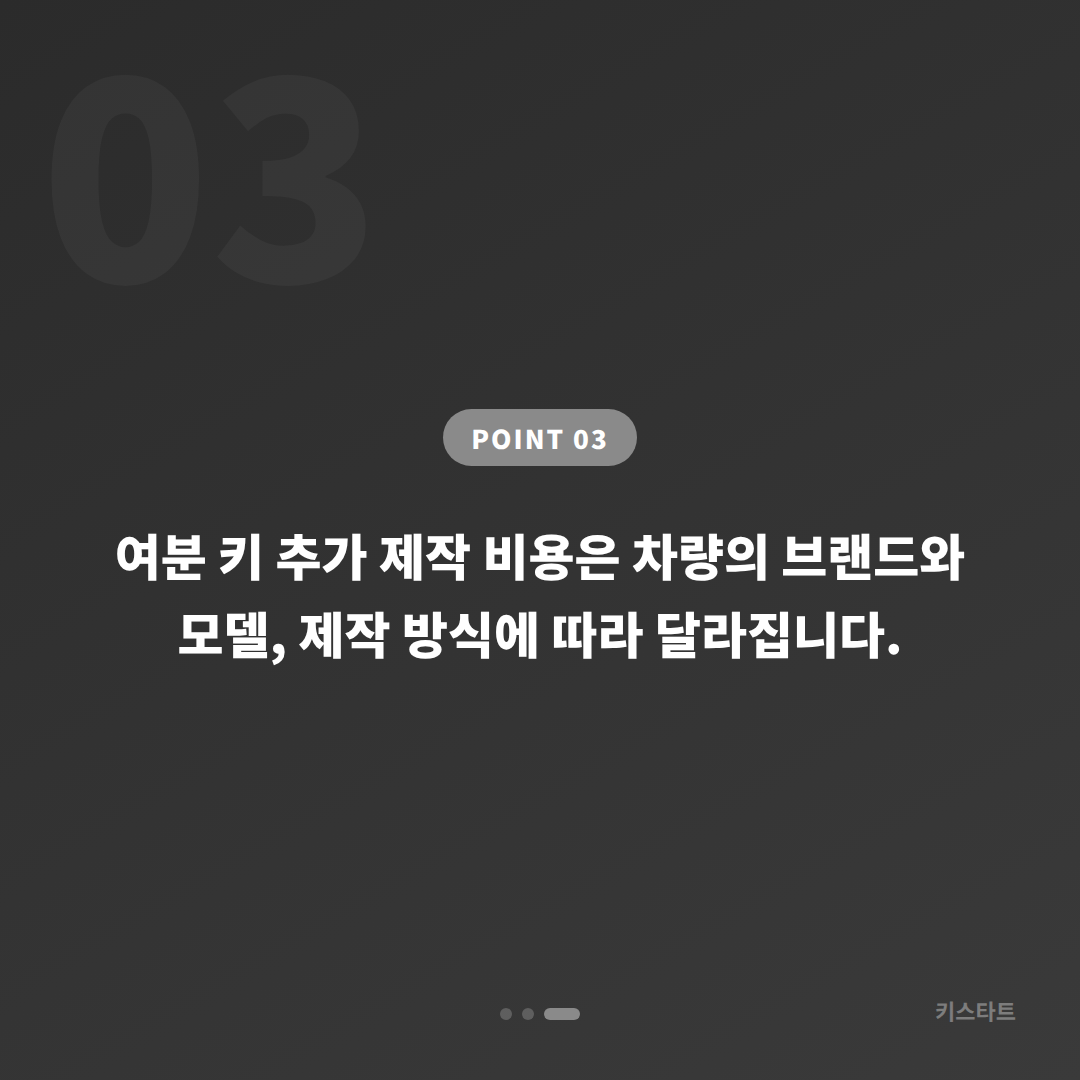 강원 양양군 수입차키 제작 | 여분키 추가 제작과 배터리 방전 신호 대응 - 비용 참고