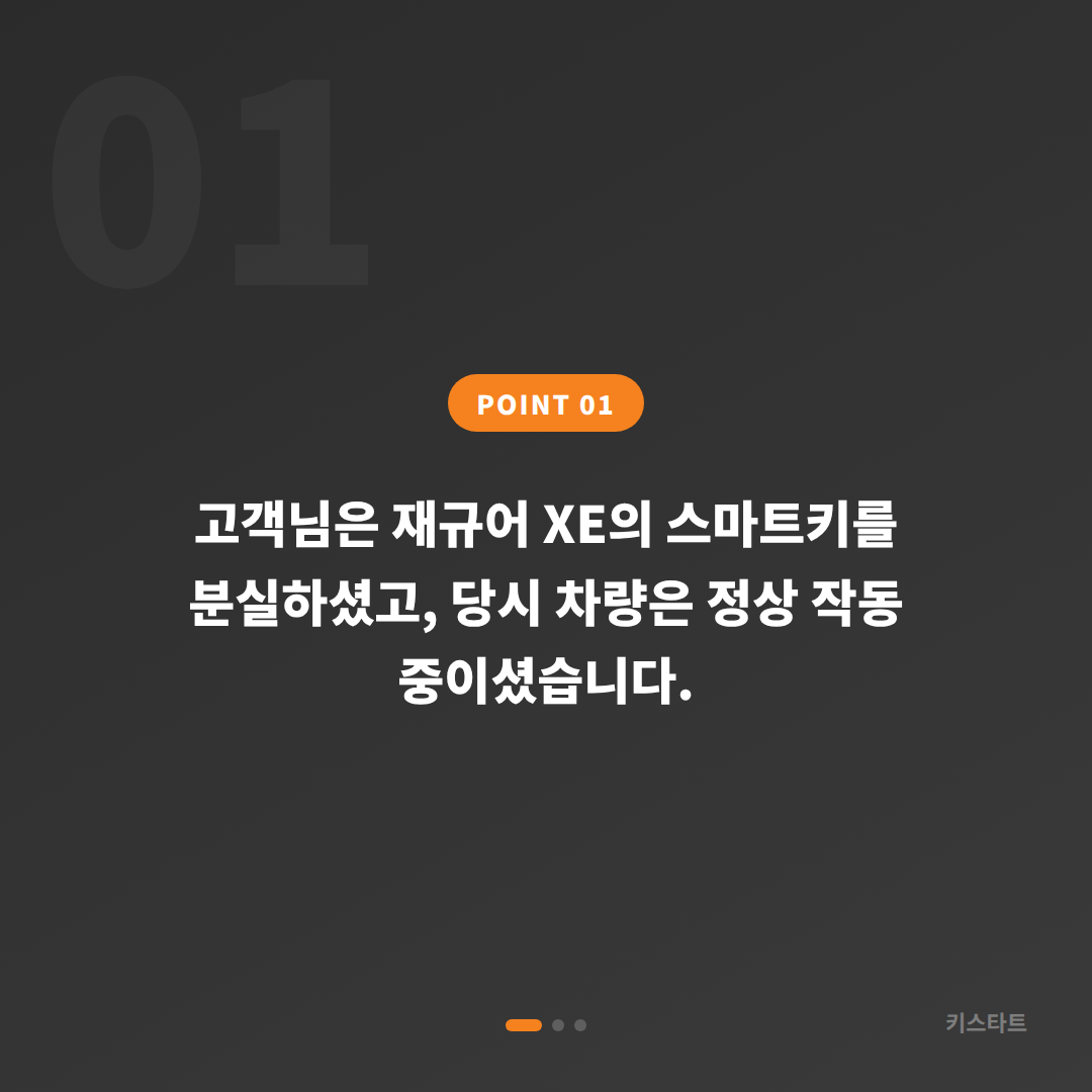 강원 영월군 재규어 XE 차키 분실 당일 출장 제작 카드 이미지