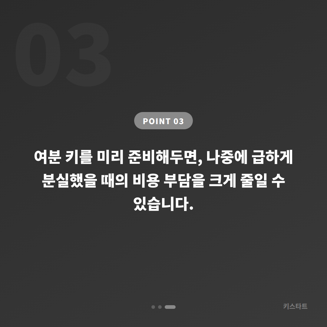 강원 인제군 수입차 스마트키 여분 제작, 분실 전 미리 준비하기 - 비용 참고