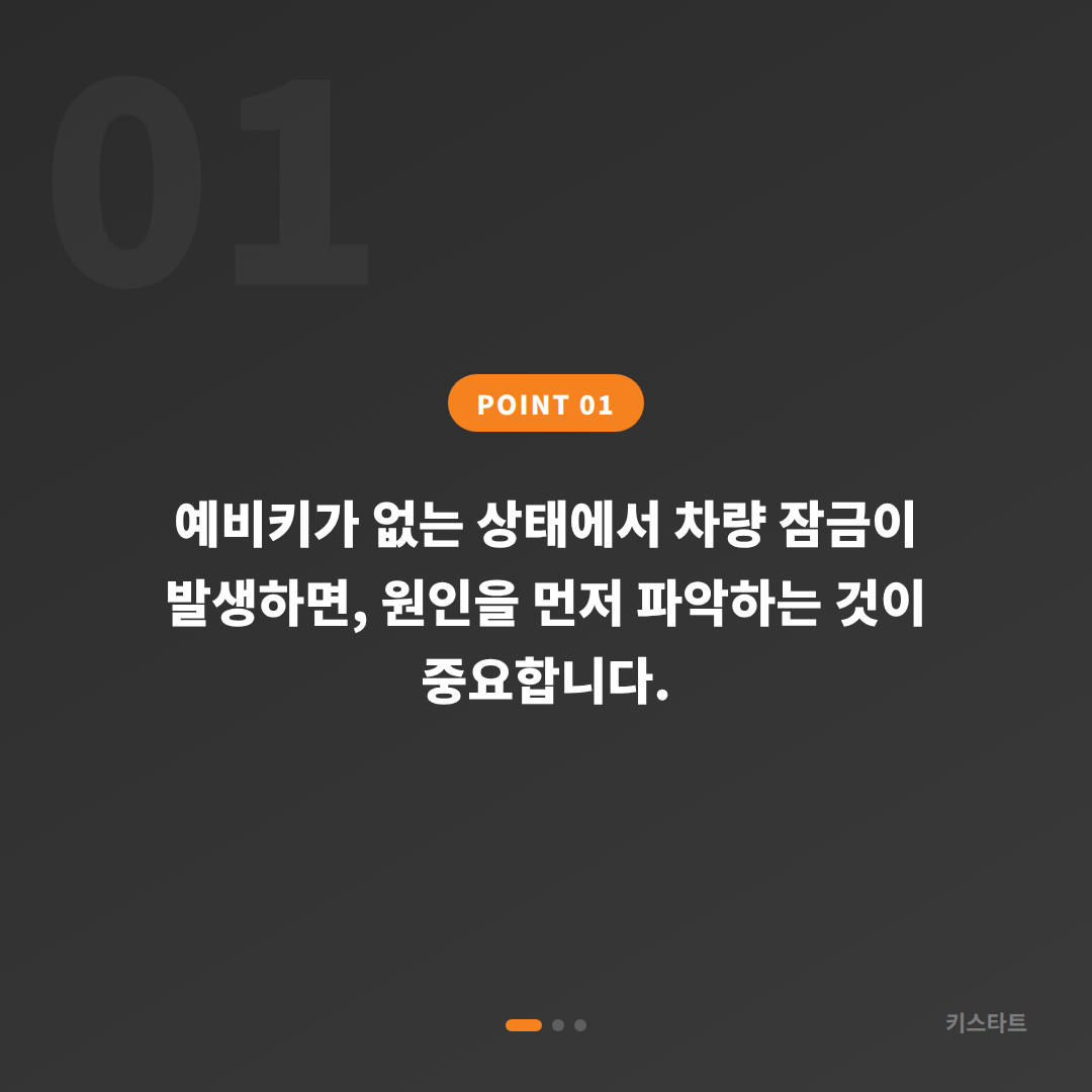강원 인제군 차키제작 차량 잠금 해제, 예비키 없을 때 먼저 확인할 점 - 상황 요약