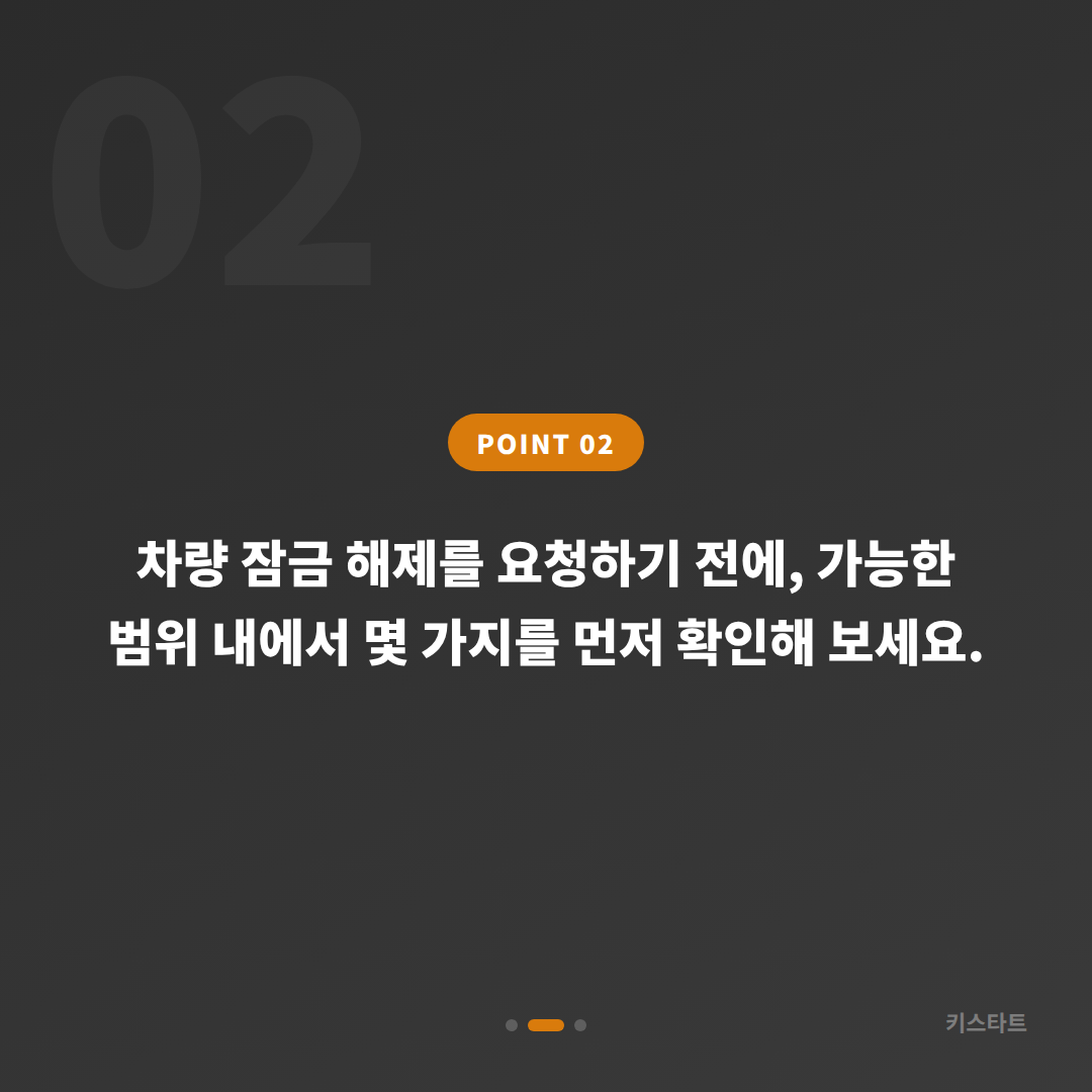 강원 인제군 차키제작 차량 잠금 해제, 예비키 없을 때 먼저 확인할 점 - 현장 체크 포인트