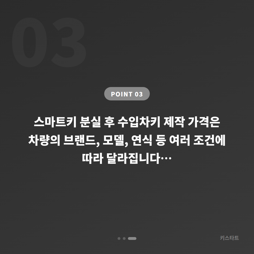 강원 철원군 수입차키 제작 | 스마트키 분실 전 준비해두면 좋은 것 - 비용 참고