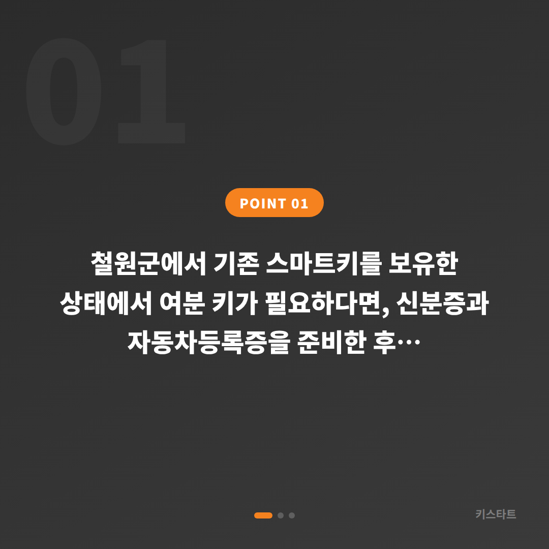 강원특별자치도 철원군 수입차키 제작 - 여분 키 추가 복사 완벽 가이드 - 상황 요약