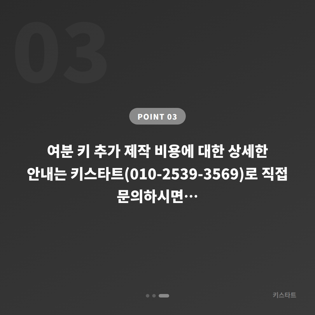 강원특별자치도 철원군 수입차키 제작 - 여분 키 추가 복사 완벽 가이드 - 비용 참고
