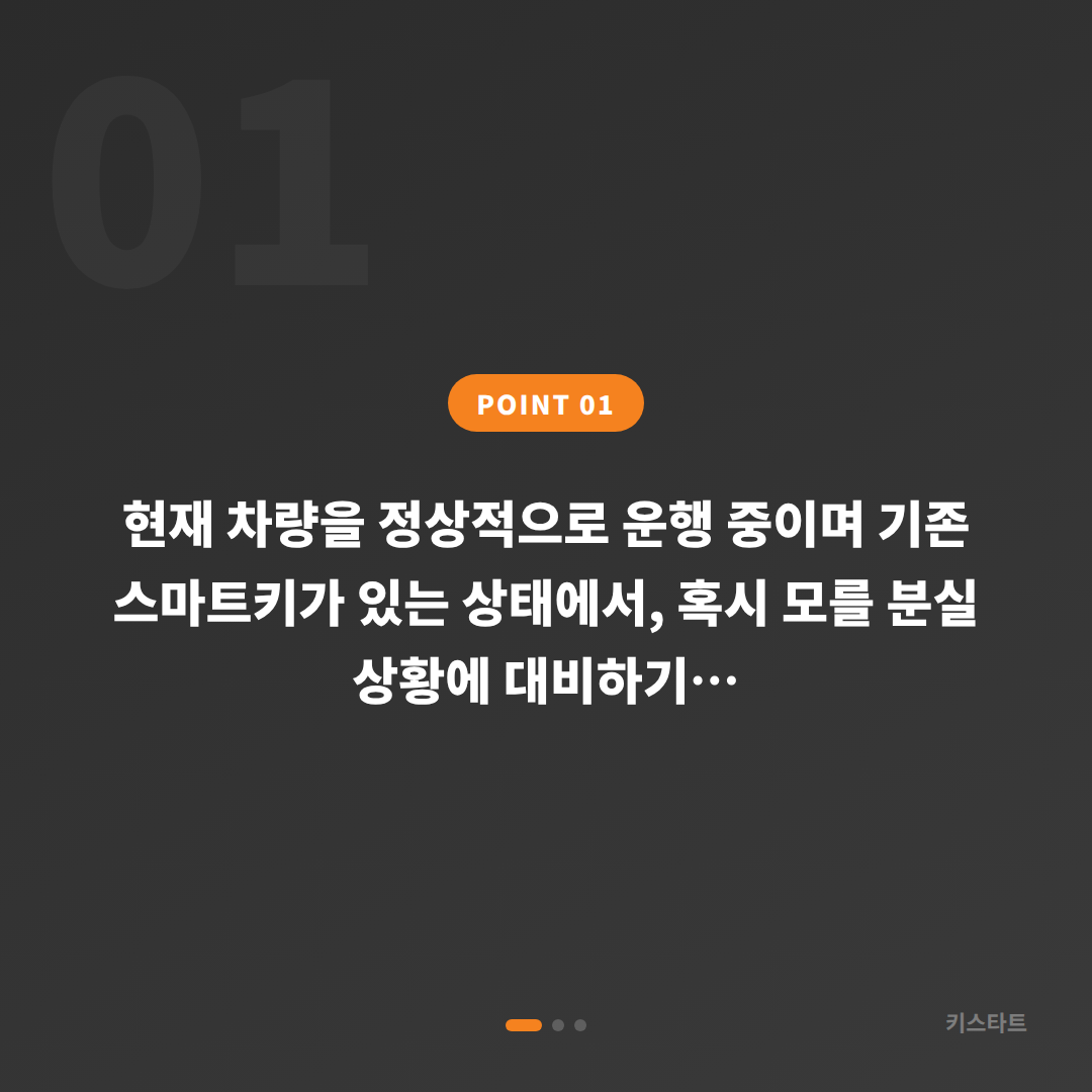강원특별자치도 태백시 차키복사 전문, 스마트키 분실 전에 준비하는 현명한 방법 - 상황 요약