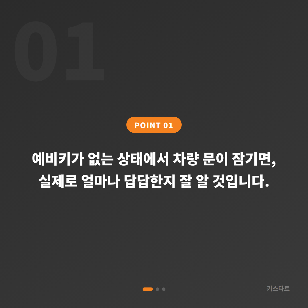 평창군 수입차키 제작·차량 잠금 해제, 예비키 없을 때 확인사항 - 상황 요약