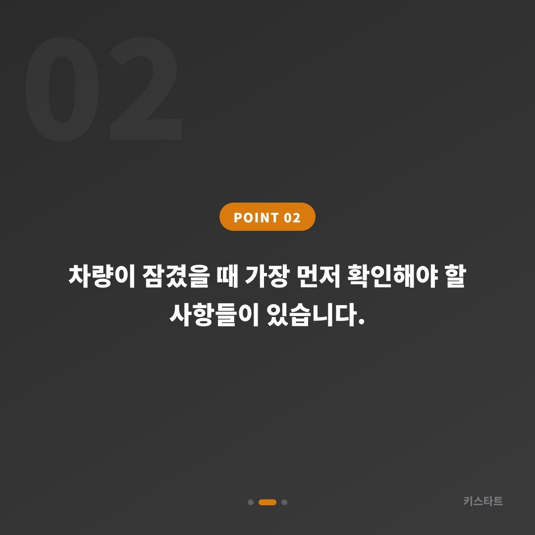 평창군 수입차키 제작·차량 잠금 해제, 예비키 없을 때 확인사항 - 현장 체크 포인트