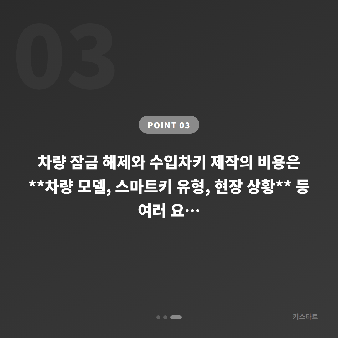 평창군 수입차키 제작·차량 잠금 해제, 예비키 없을 때 확인사항 - 비용 참고
