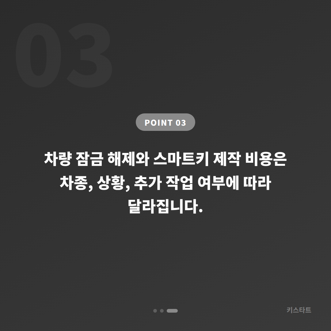 강원 홍천군 수입차키제작 차량 잠금 해제 당일 대응 - 비용 참고