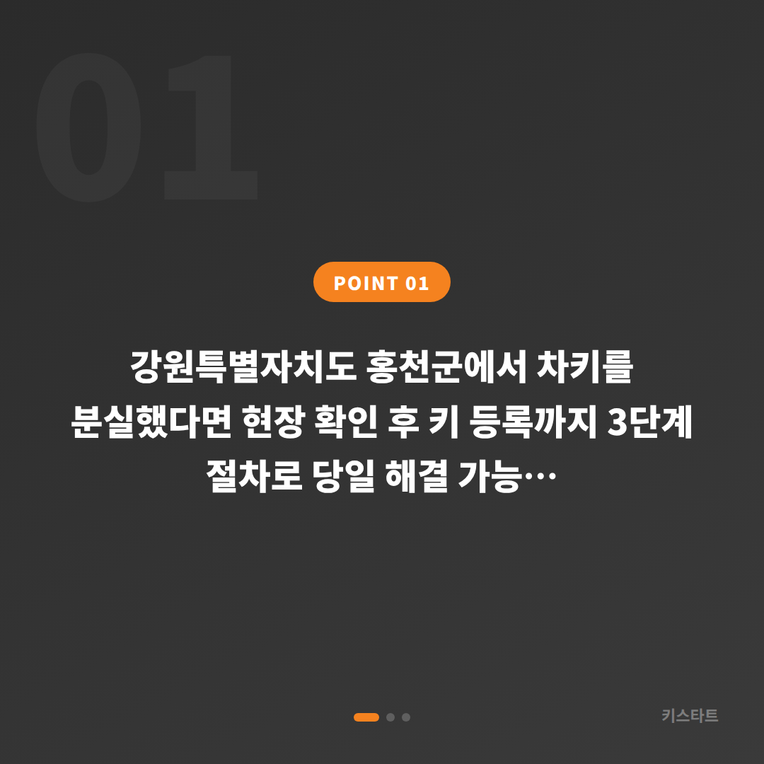 강원특별자치도 홍천군 차키분실 수입차키 제작 당일 해결 - 상황 요약