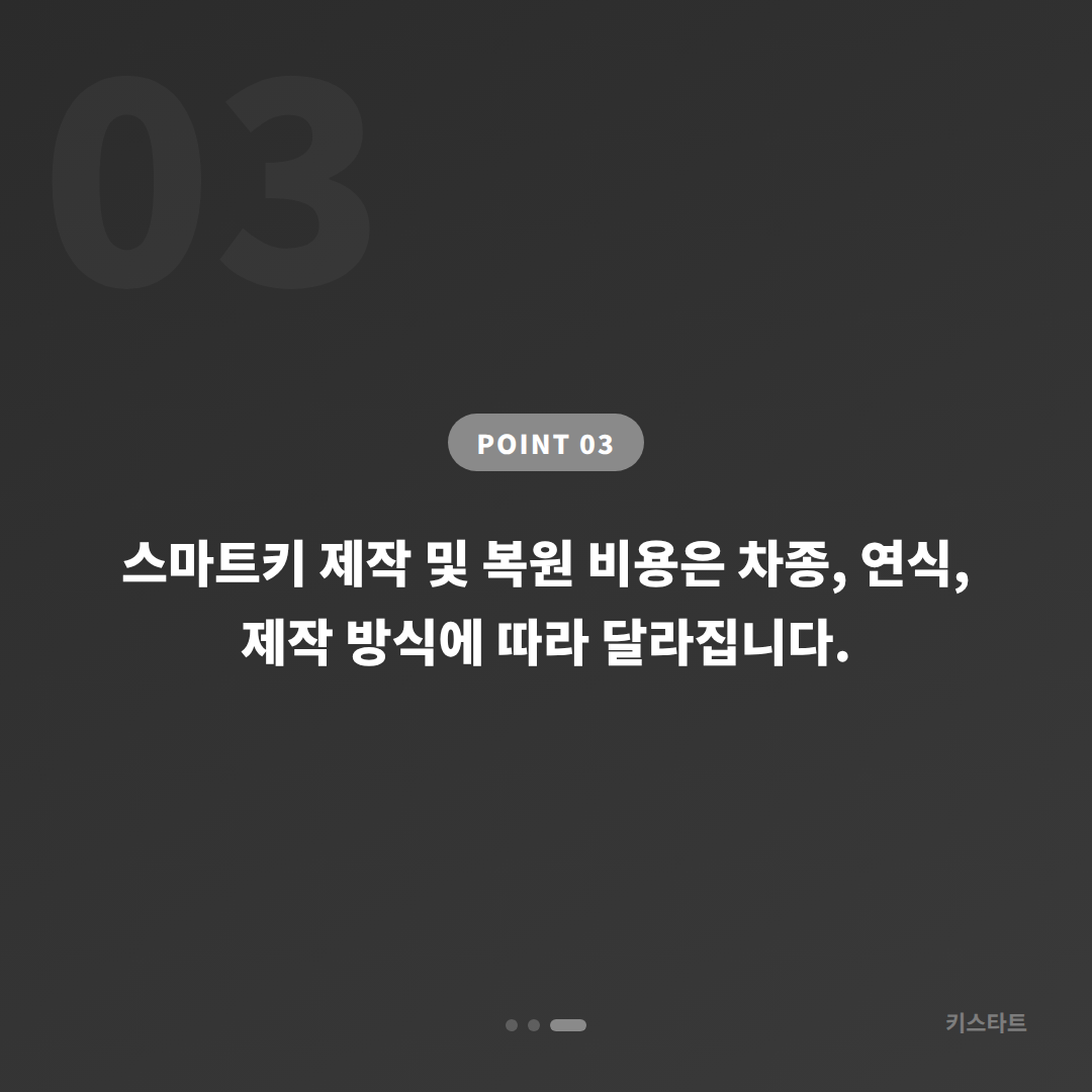 강원특별자치도 홍천군에서 전체 스마트키를 분실했을 때 차키제작부터 복원까지의 응급 안내 - 비용 참고