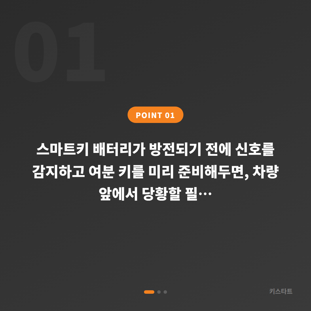 강원 화천군 수입차키 제작, 배터리 방전 신호와 여분 키 준비 - 상황 요약
