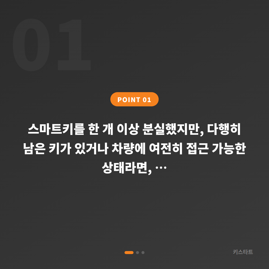 강원 화천군 차키분실, 수입차키 제작은 키스타트 당일 가능 - 상황 요약