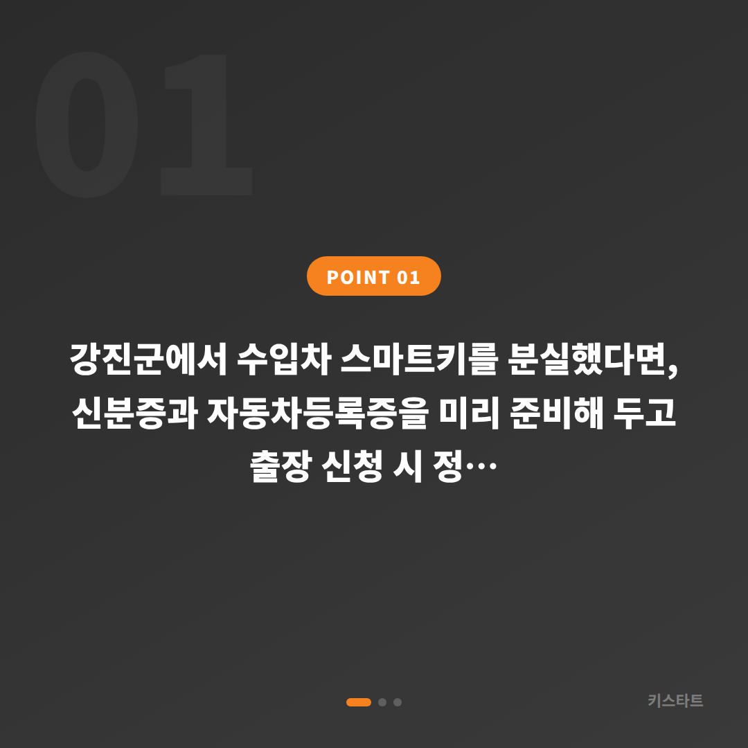 전라남도 강진군 차키분실 시 미리 준비하기 (수입차키 분실 제작) - 상황 요약