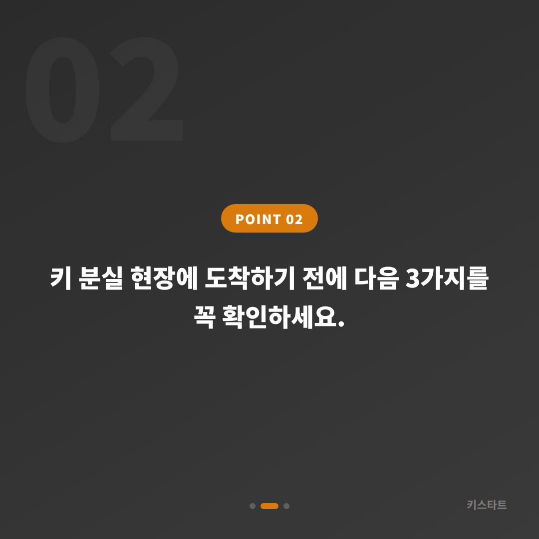 전라남도 강진군 차키분실 시 미리 준비하기 (수입차키 분실 제작) - 현장 체크 포인트