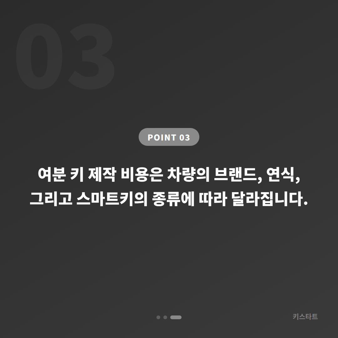 전라남도 강진군 수입차키 제작 여분 키 추가 출장 서비스 - 비용 참고