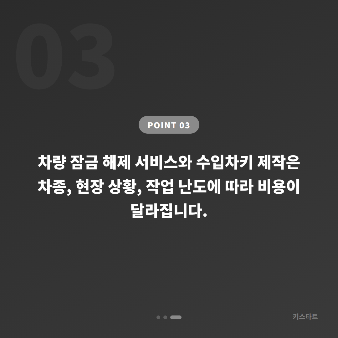 경기도 가평군에서 수입차키 제작 받기 전 꼭 알아야 할 스마트키 분실 대비법 - 비용 참고