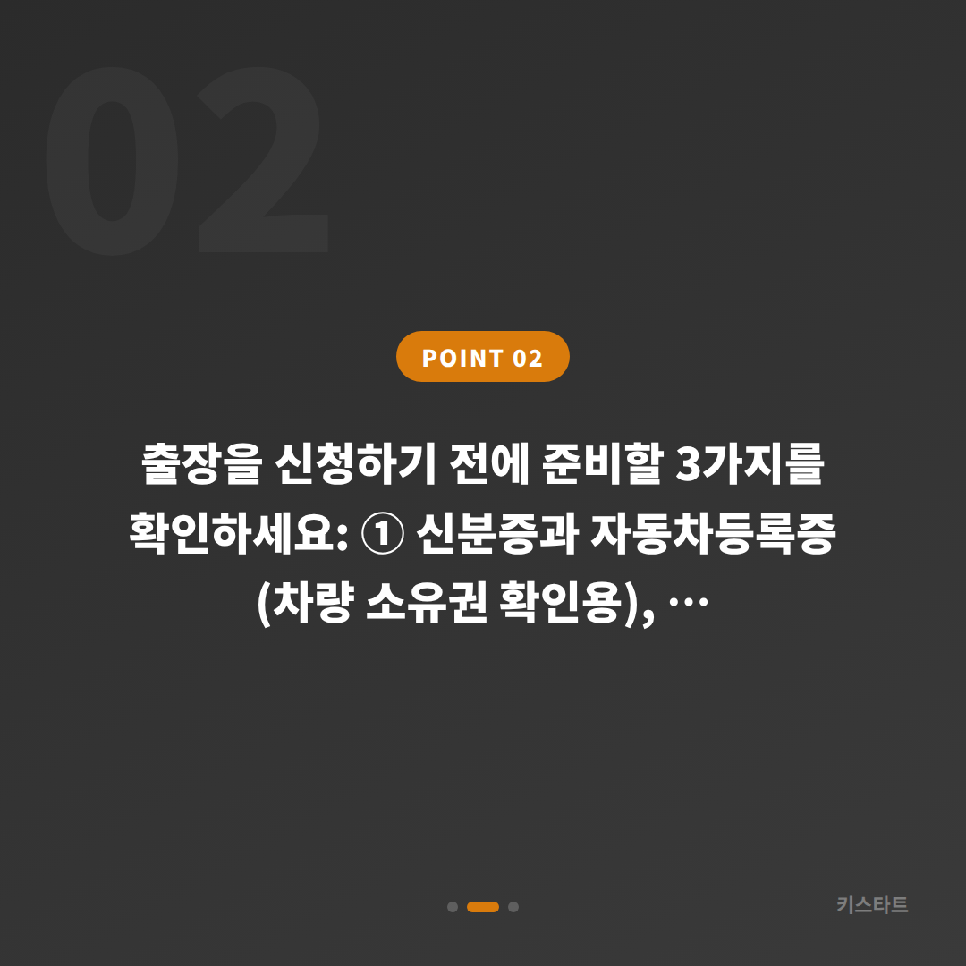 경기도 가평군 차키분실 긴급 상황 대응, 배터리 방전 신호부터 스마트키 현장 재제작까지 - 현장 체크 포인트
