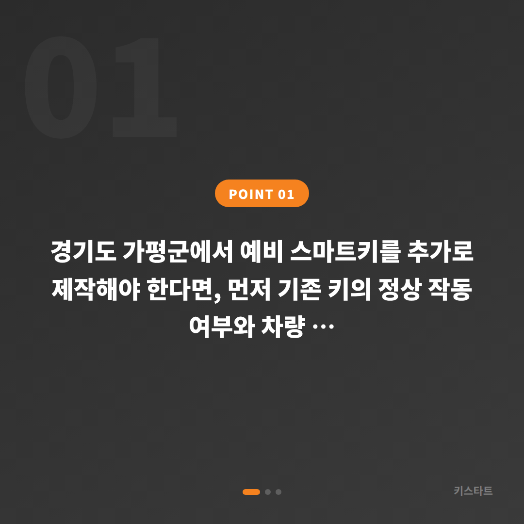 경기도 가평군 수입차키 제작 | 예비키가 필요할 때 꼭 확인할 점 - 상황 요약