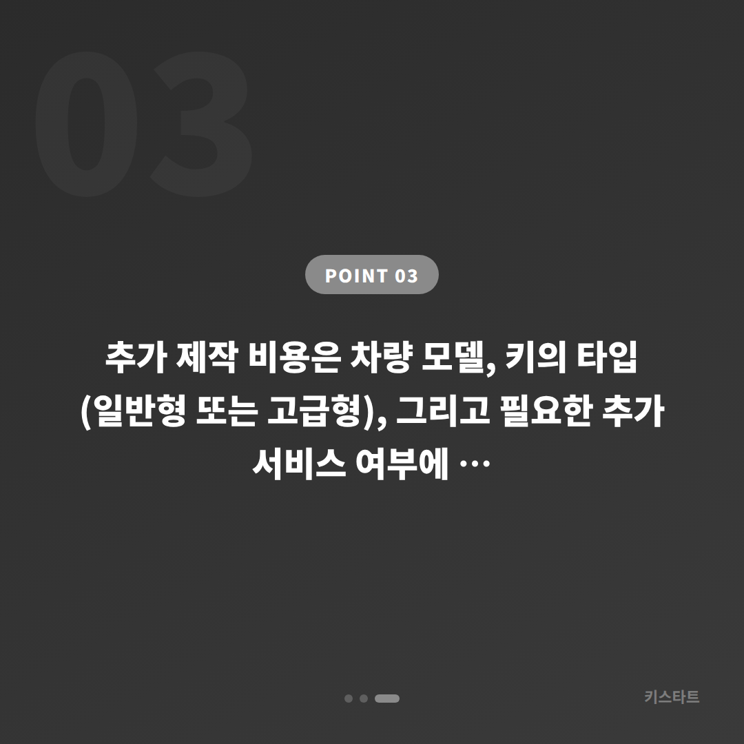 경기도 가평군 수입차키 제작 | 예비키가 필요할 때 꼭 확인할 점 - 비용 참고
