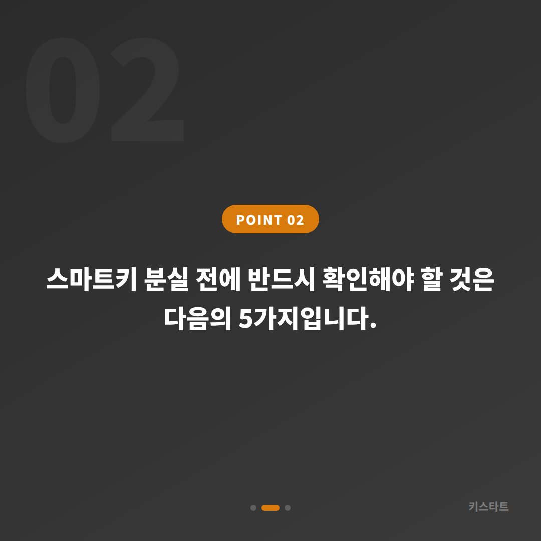 경기도 고양시에서 스마트키 차키분실 상황에 대비하기 위한 사전 준비 완벽 가이드 - 현장 체크 포인트