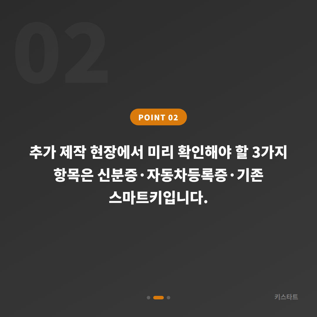 경기도 고양시 수입차 차키복사 추가 제작으로 배터리 방전 신호 대응 - 현장 체크 포인트